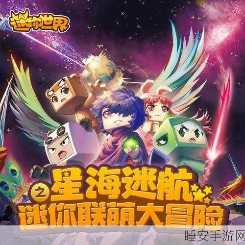 迷你世界星光大赛,点亮创意与梦想的璀璨舞台