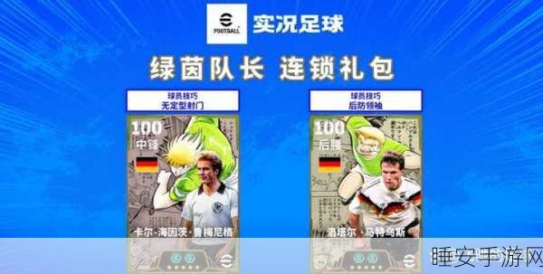 FIFA足球世界，豪华礼包兑换码大公开，绿茵争霸赛细节全解析