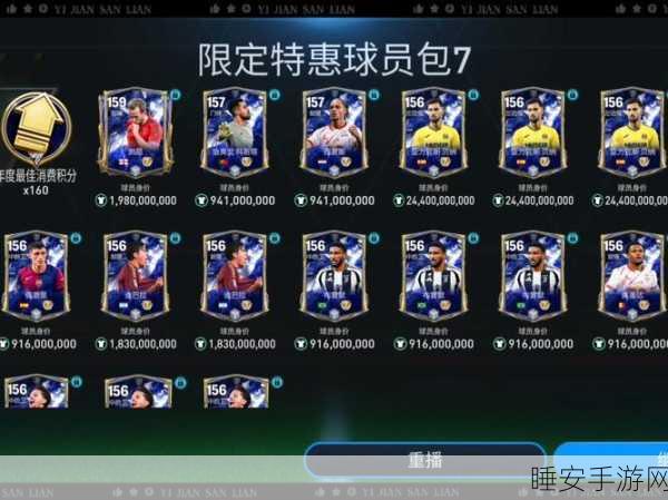 FIFA足球世界,豪华礼包兑换码大公开,绿茵争霸赛细节全解析