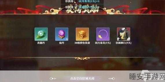 梦幻新诛仙，探索特殊符号，赢取专属仙途大奖