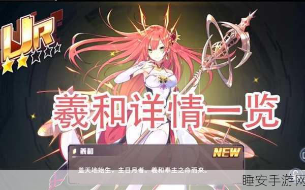手游新宠儿，方舟指令羲和角色深度解析与实战评测