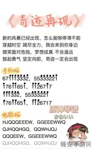 原神暗号琴谱挑战赛，解锁隐藏旋律，赢取限定奖励！