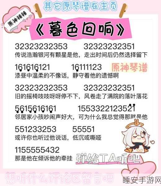原神暗号琴谱挑战赛,解锁隐藏旋律,赢取限定奖励!
