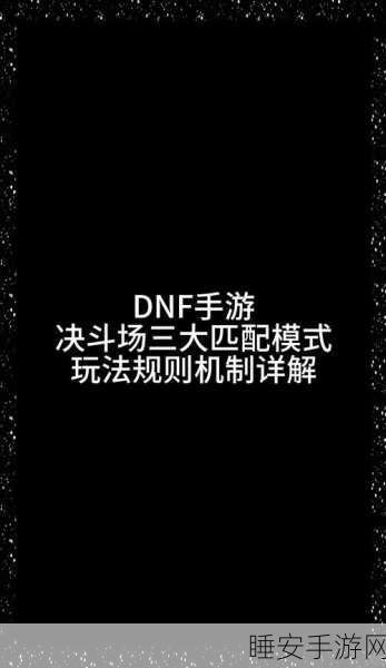 DNF手游圣职者PK场制胜秘籍，解锁连招奥义，称霸竞技场