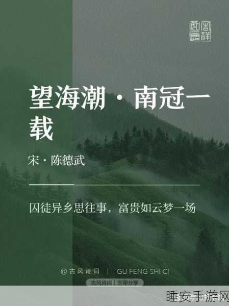 穿越历史长河，养成你的王朝——望海潮手游深度解析