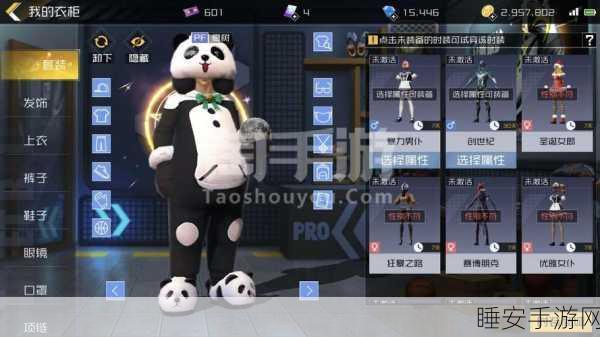 街篮手游独家揭秘,熊猫套装男版获取攻略与属性全解析