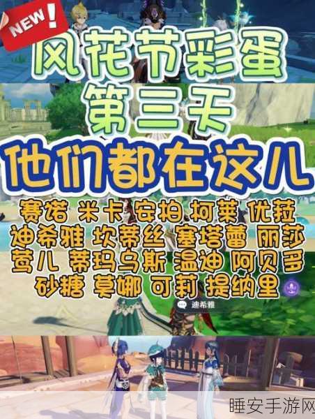 原神风花节风物之歌第六天终极攻略，揭秘隐藏曲目，赢取限定风之花奖励全解析