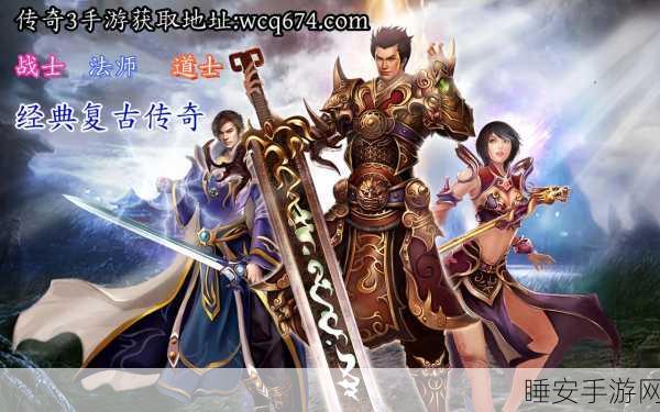 独断万古游戏下载_经典的三职业传奇游戏