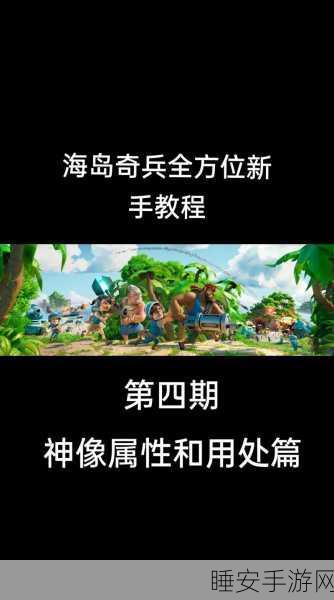 海岛奇兵攻略，解锁18级兵种全面指南