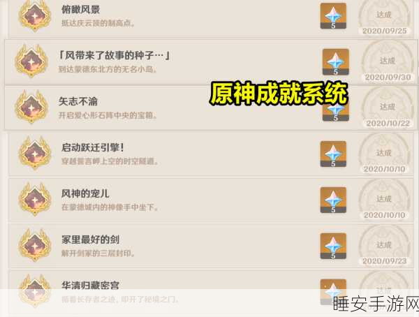 原神深度攻略,揭秘非零和博弈成就的高效达成路径
