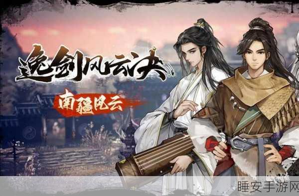 飞剑挑战,冒险闯关竞技,谁将问鼎剑道巅峰?