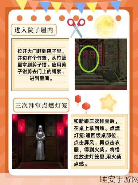 纸嫁衣2深度攻略，面具眼睛谜题全解析与步骤揭秘