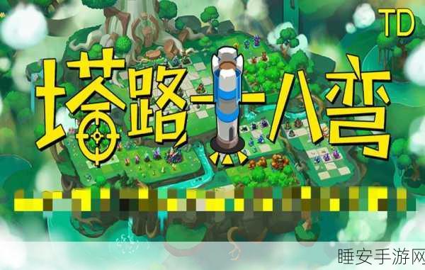 魔塔之主，沉浸式魔幻策略塔防，挑战你的智慧极限
