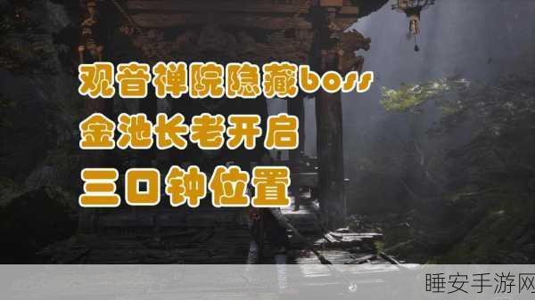 黑神话,悟空识蕴之谜,详尽探索与位置揭秘