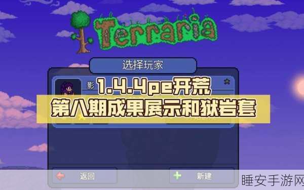 泰拉瑞亚探险盛宴，狱岩套装荣耀挑战赛全解析