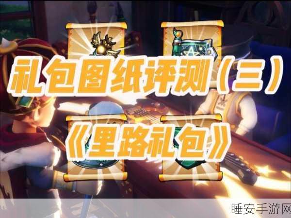 传奇霸主自选礼盒攻略，解锁游戏收益最大化的秘密通道