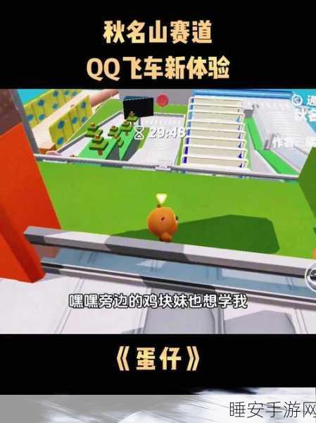 QQ飞车手游,秋千时光挑战赛,解锁休闲竞技新玩法