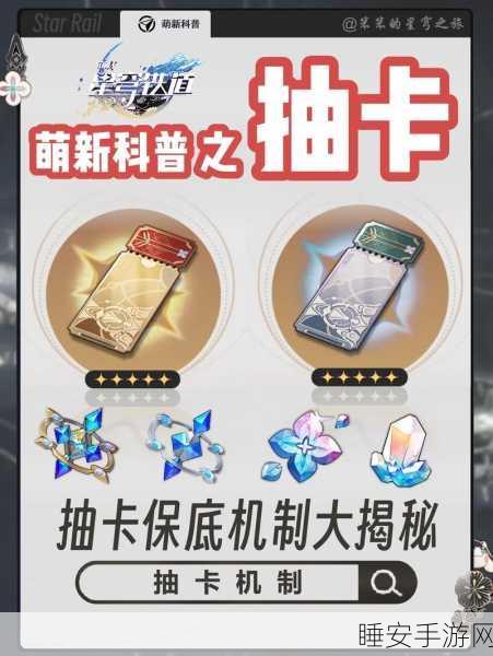 崩坏:星穹铁道80抽保底机制详解，金色角色触手可及？