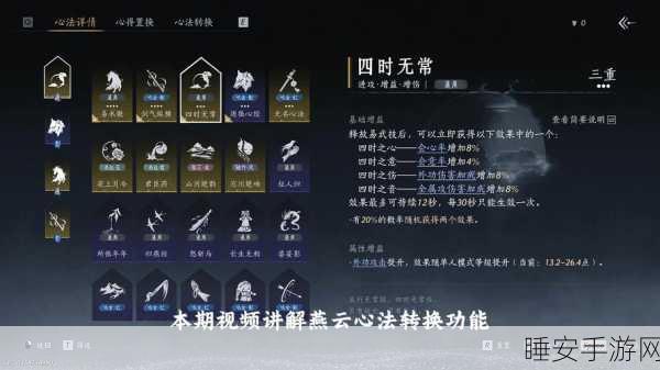 燕云十六声深度解析,九流任务全攻略与完成技巧
