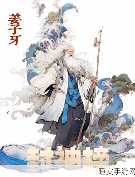 手游新揭秘，姜子牙在封神演义手游中究竟能封多少神？全面解析封神机制