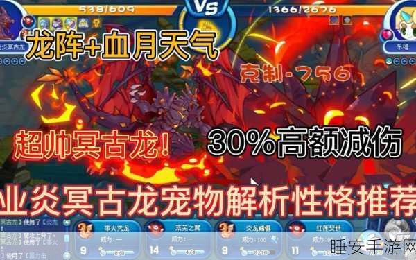 洛克王国,业炎冥古龙技能搭配全解析,打造无敌战斗阵容!