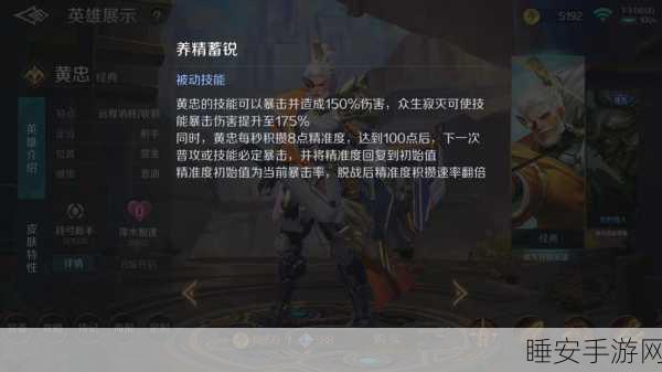 王者荣耀王者模拟战，黄忠技能深度剖析与装备搭配攻略