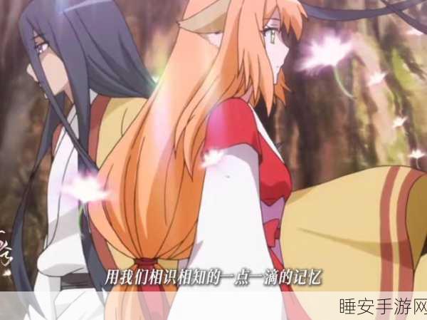 狐妖小红娘之再见魔王,跨越千年的爱恋与冒险