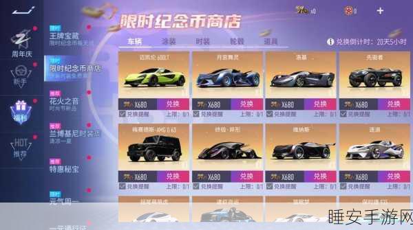 王牌竞速深度攻略，500纪念币高效利用策略，解锁顶级赛车与炫酷涂装