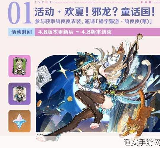 原神新角色绮良良上线倒计时，技能揭秘与上线日期抢先看