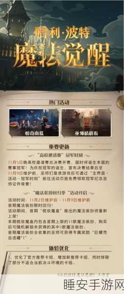 哈利波特魔法觉醒,揭秘金库钥匙的奇幻之旅与赛事详解