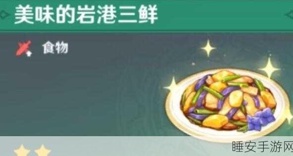 手游美食秘籍,原神马萨拉芝士球独家制作攻略,探索烹饪乐趣!