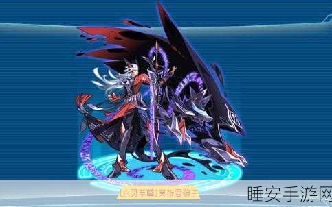 奥拉星手游,冥夜君狼王毕业特性深度剖析与顶级装备搭配攻略