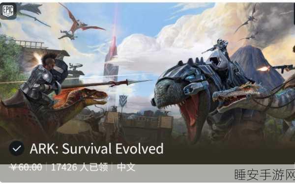 EPIC方舟，生存进化安装失败？一文教你轻松解决！