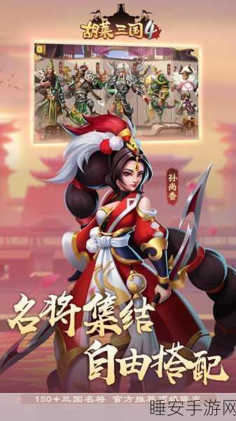 胡莱三国将领转生全攻略,揭秘高效合成方法与实战技巧