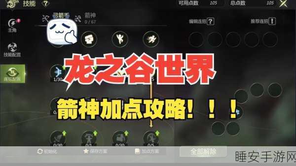 2025年龙之谷手游弓箭手转型攻略，顶尖职业转型推荐及实战技巧