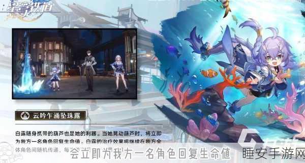 崩坏,星穹铁道白露专武深度解析,战力飙升还是微幅提升?