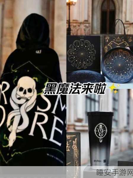 哈利波特手游新篇章，探索黑魔法大赛的暗影秘术