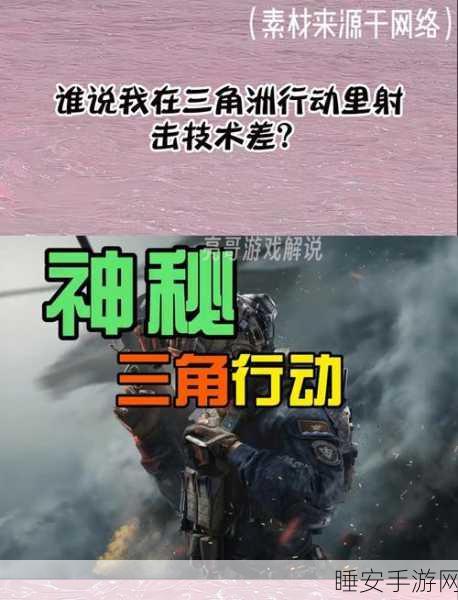 三角洲行动,揭秘眼距与瞳距在射击游戏中的关键作用