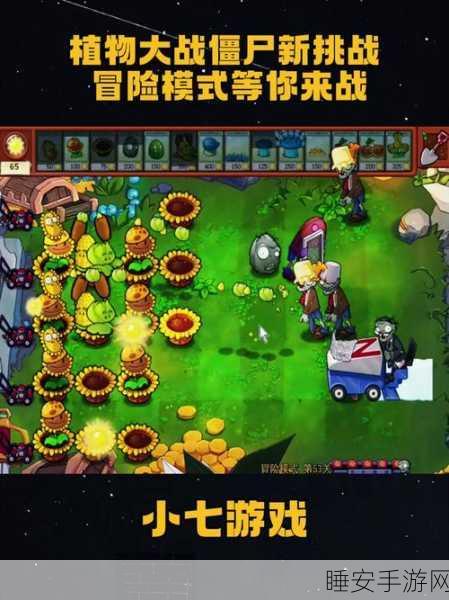 魔性升级！植物大战僵尸随机植物版塔防新体验等你来战