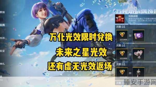 穿越火线:枪战王者CF手游，揭秘未来之星光效的炫酷获取途径