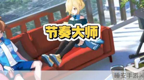 手游攻略,重生细胞节奏大师,布祖基琴实战技巧与深度剖析