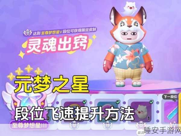 元梦之星飞速晋升，10级攻略大揭秘