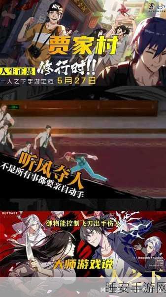手游深度探索,一人之下贾家村全攻略,解锁隐藏秘境!