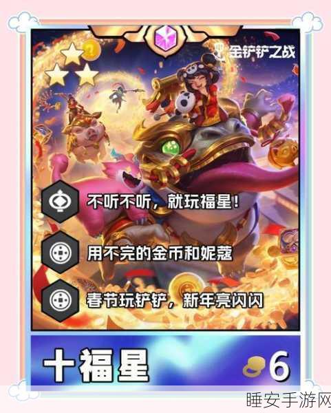 金铲铲之战，揭秘玩家自创天选福星玩法，策略与运气的极致碰撞！