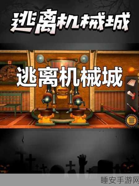 手游攻略揭秘，机械迷城第八关时光迷阵，解锁钟表机关挑战极限