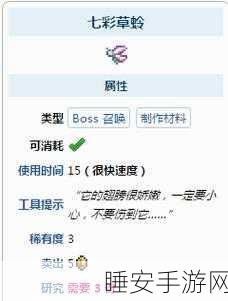泰拉瑞亚高效攻略，揭秘七彩草蛉速刷技巧
