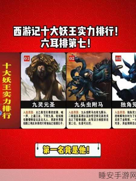 手游资讯,西游纪元举办妖精战力排行赛,揭秘81难中妖精实力排名!