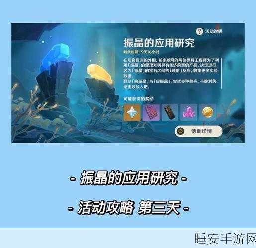原神振晶的研究挑战第五天，高效进阶策略揭秘