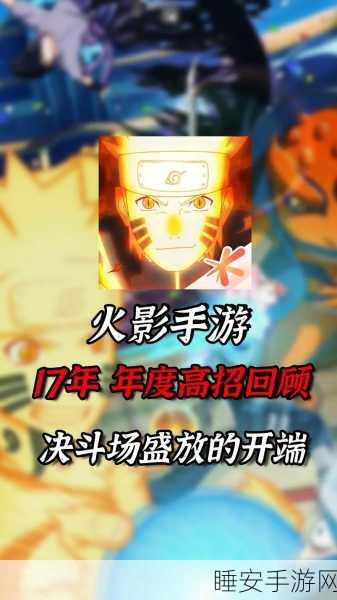火影忍者OL，鸣人荣耀之战，巅峰对决燃爆全场
