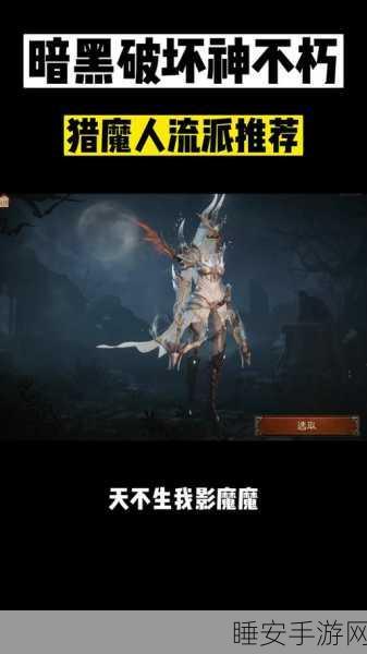 暗黑3猎魔人新动向，娜塔亞之怒套装奖励延续，玩法革新或将来袭